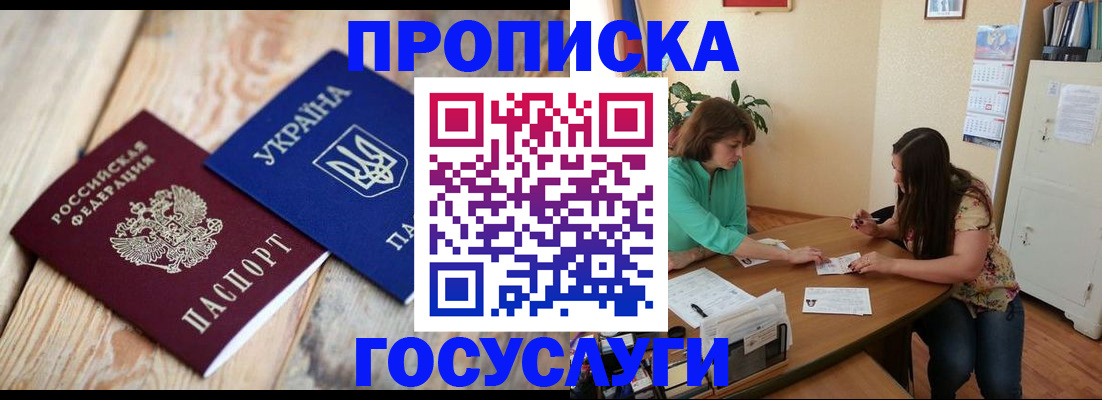 прописка для работы в Невеле