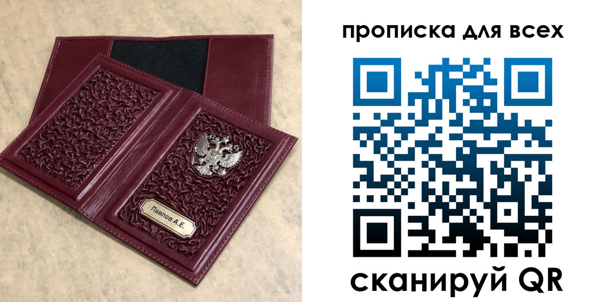 прописка паспорт в Невеле