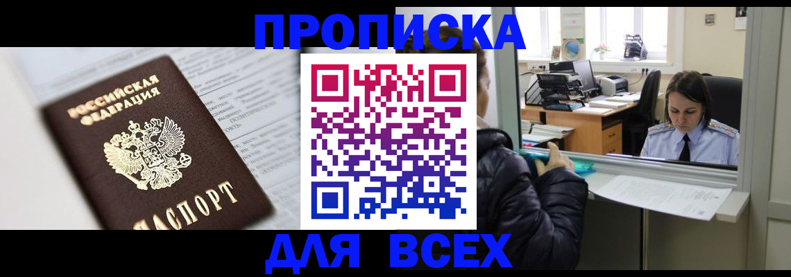 временная регистрация купить в Невеле