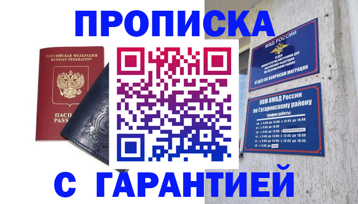 прописка ребенка в Невеле