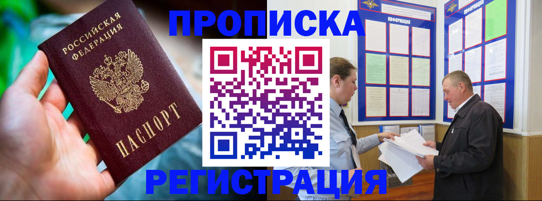 прописка регистрация в Невеле