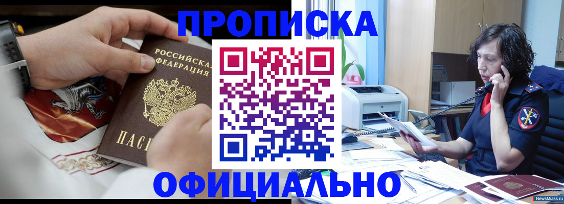 временная регистрация купить в Невеле