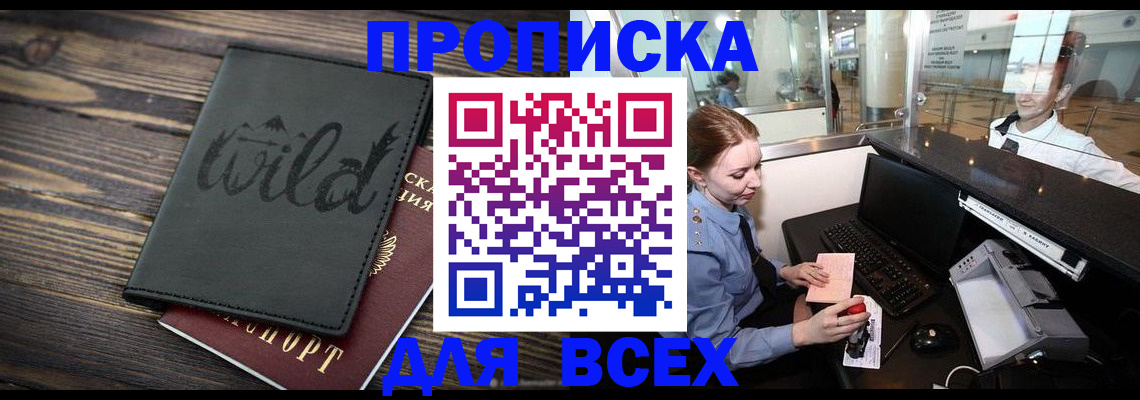 купить прописку в Невеле